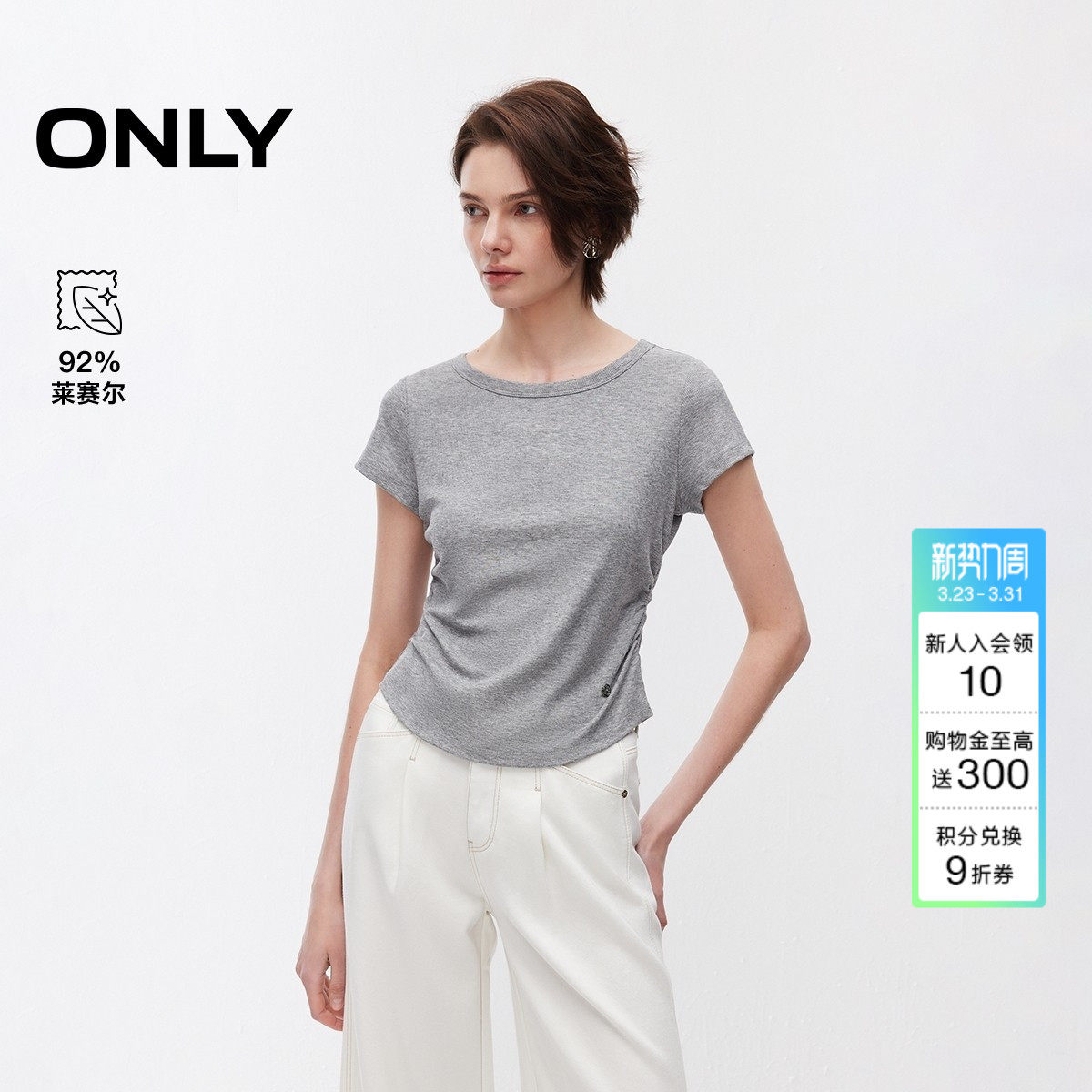 ONLY2026春季新款莱赛尔侧腰褶皱纯色基础款打底短袖上衣T恤