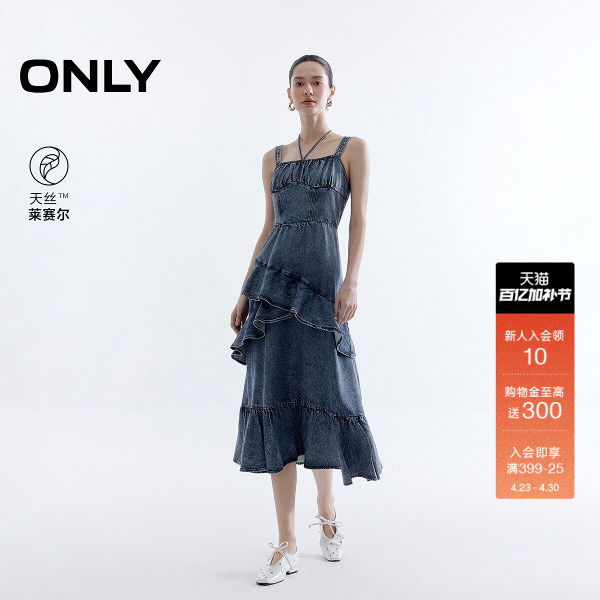 ONLY2026春季新款甜美裙子荷叶边中长款收腰牛仔吊带裙连衣裙