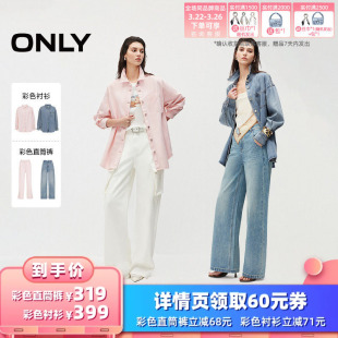 ONLY彩色直筒裤 衣橱直播间 彩色衬衫 所有女生