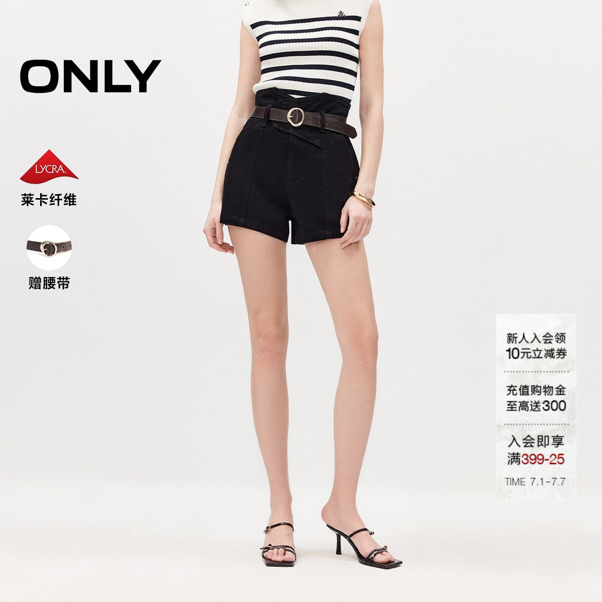 ONLY2026夏季新款高腰弹力莱卡A字送腰带白色黑色短裤牛仔裤女