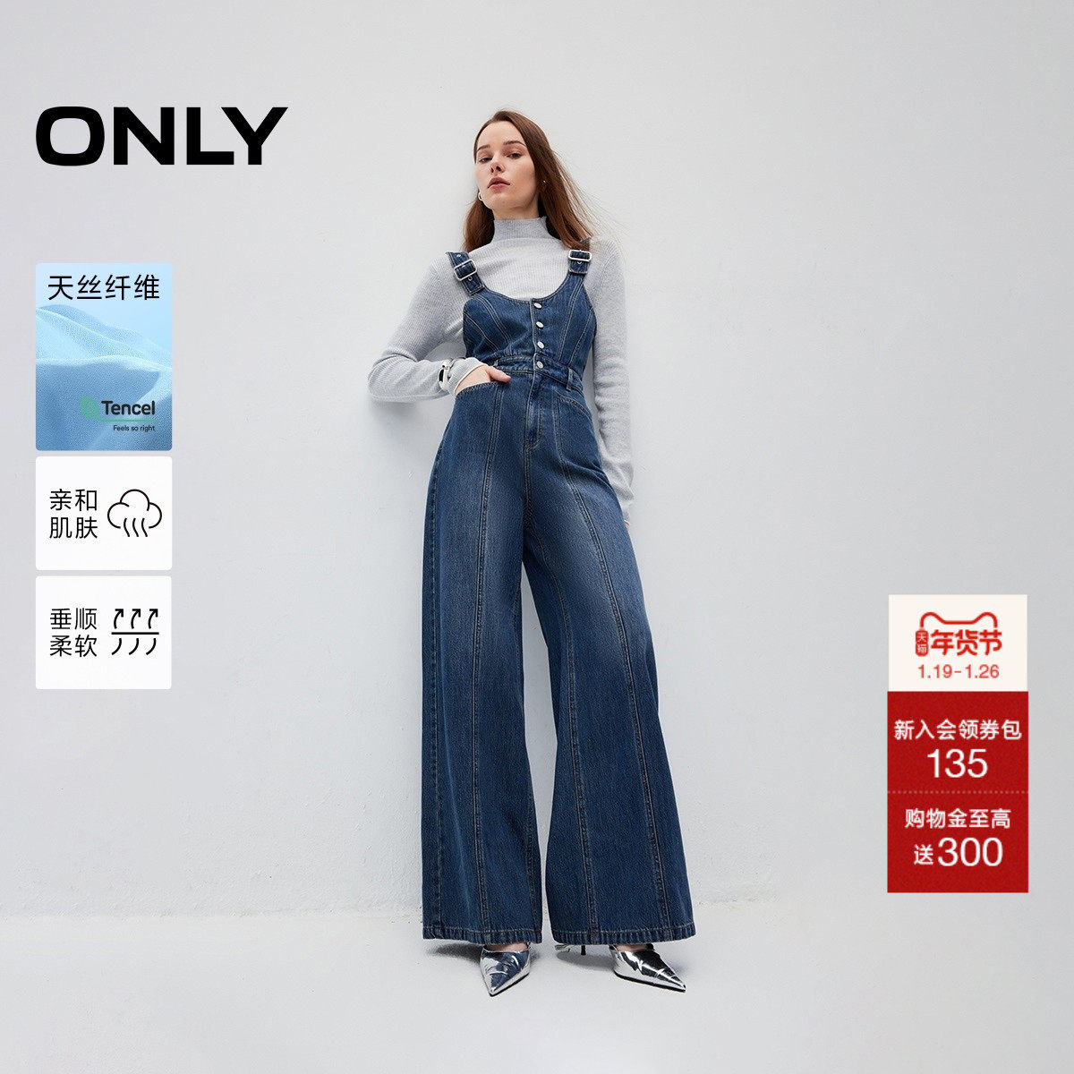 ONLY柔软舒适莱赛尔垂坠显瘦阔腿裤背带裤长裤牛仔裤女,女装/女士精品,牛仔裤,淘宝优惠券,粉丝福利购,淘宝优惠卷