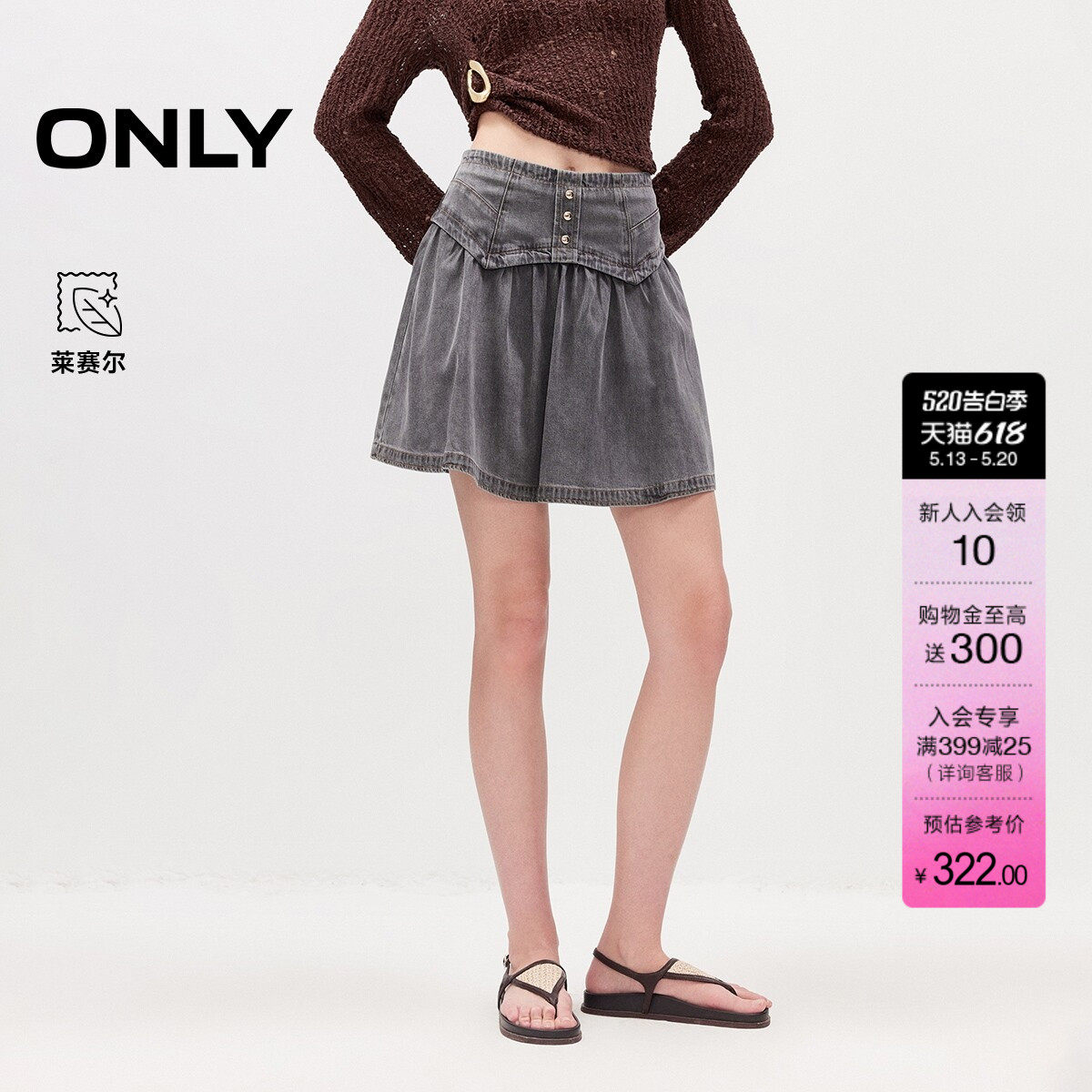 ONLY2026夏季新款甜美复古腰封舒适含莱赛尔短裙半身裙牛仔裙