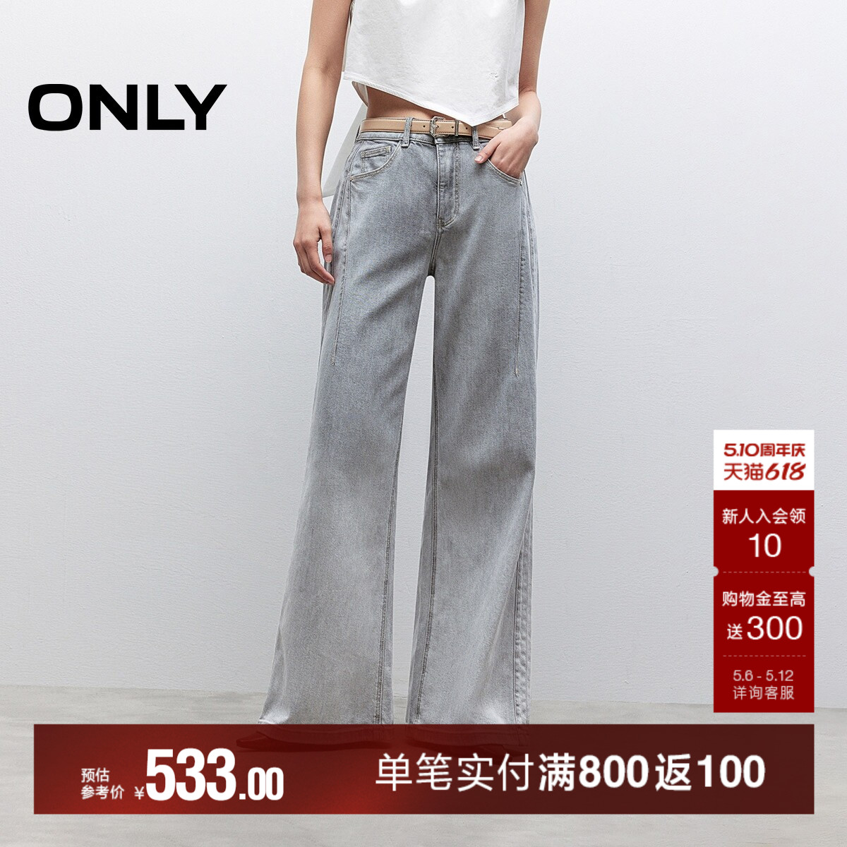 【广角裤】ONLY秋季宽松遮胯显瘦高腰喇叭裤长裤牛仔裤女