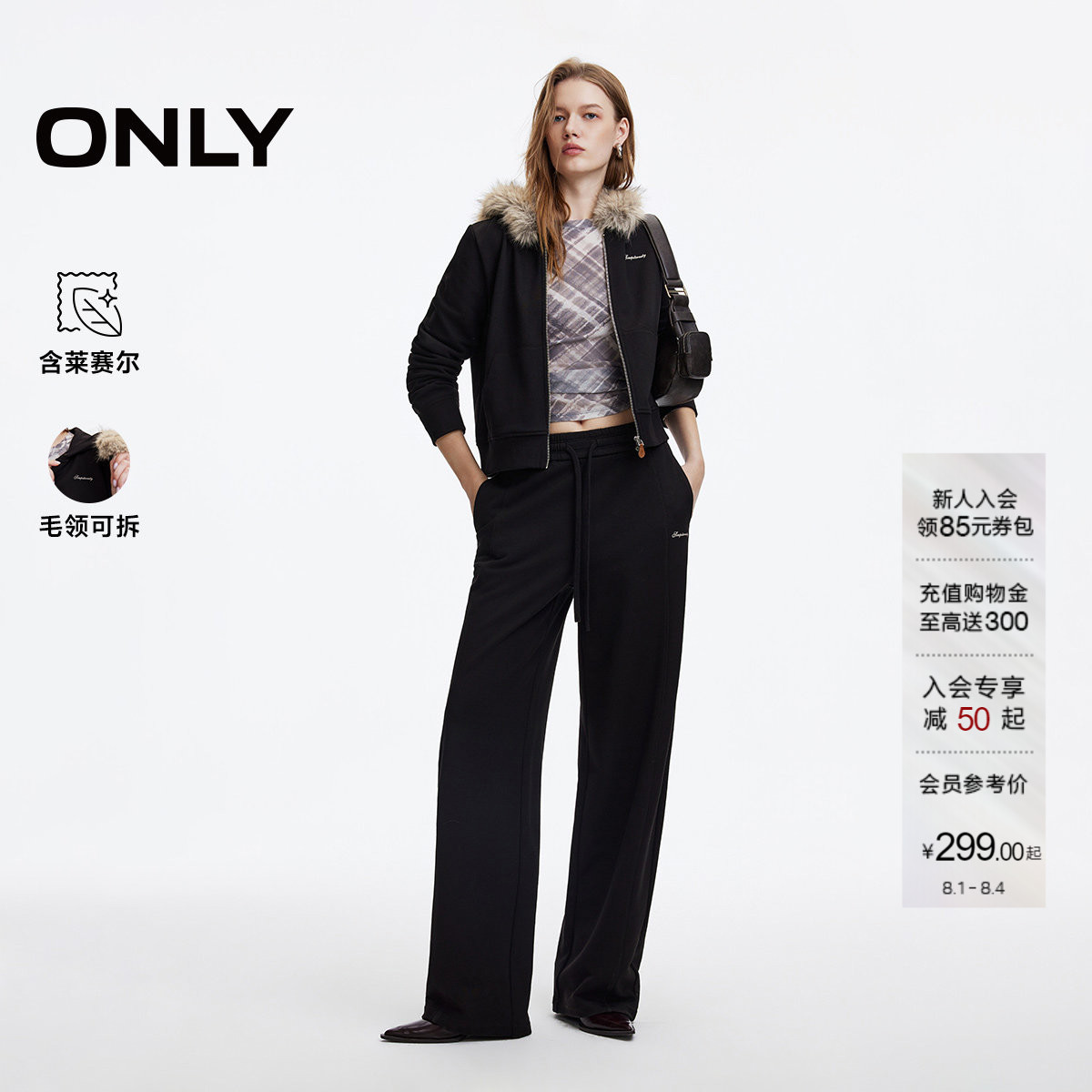 ONLY含莱赛尔可拆卸毛领卫衣长裤