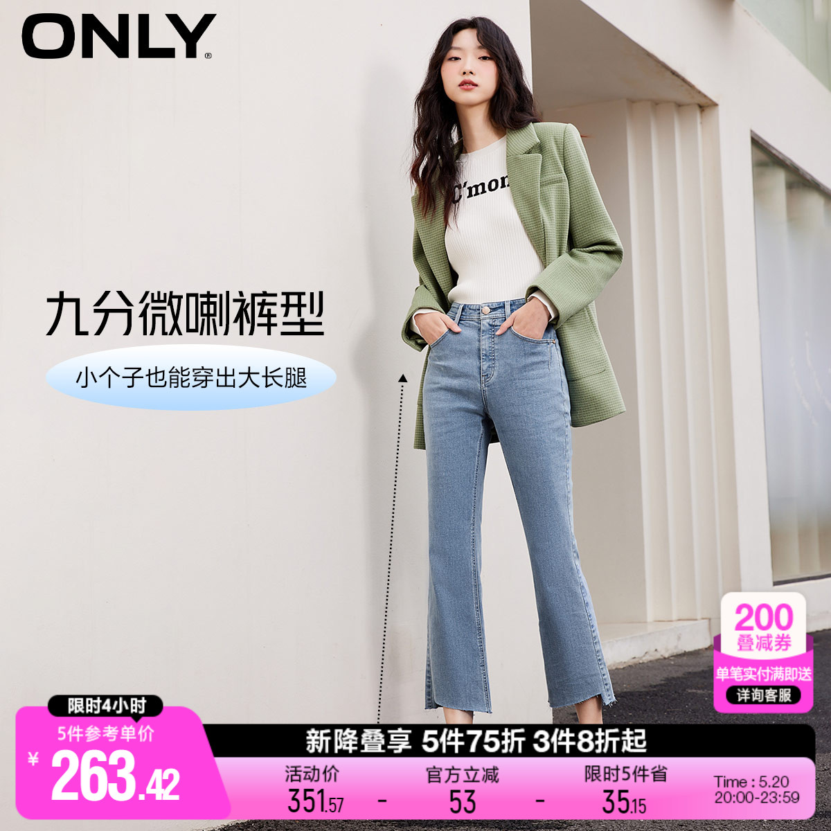 【小个子神裤】ONLY夏季薄款弹力修身高腰毛边微喇裤九分牛仔裤女-封面