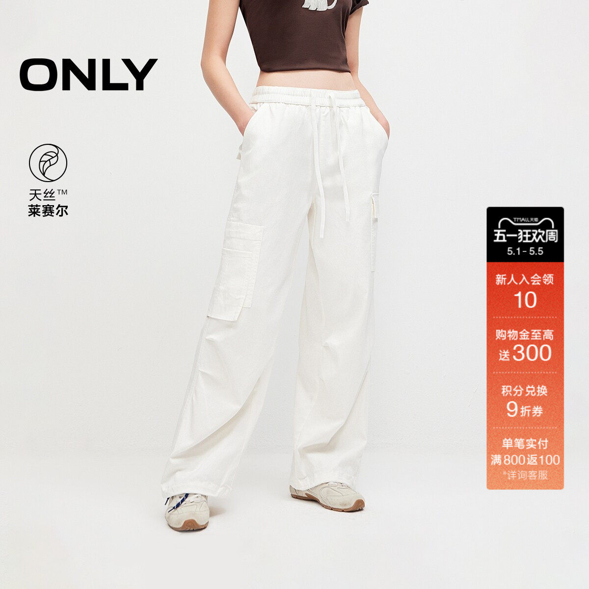 ONLY2026春季新款纯色户外工装大口袋降落伞裤天丝面料休闲裤女