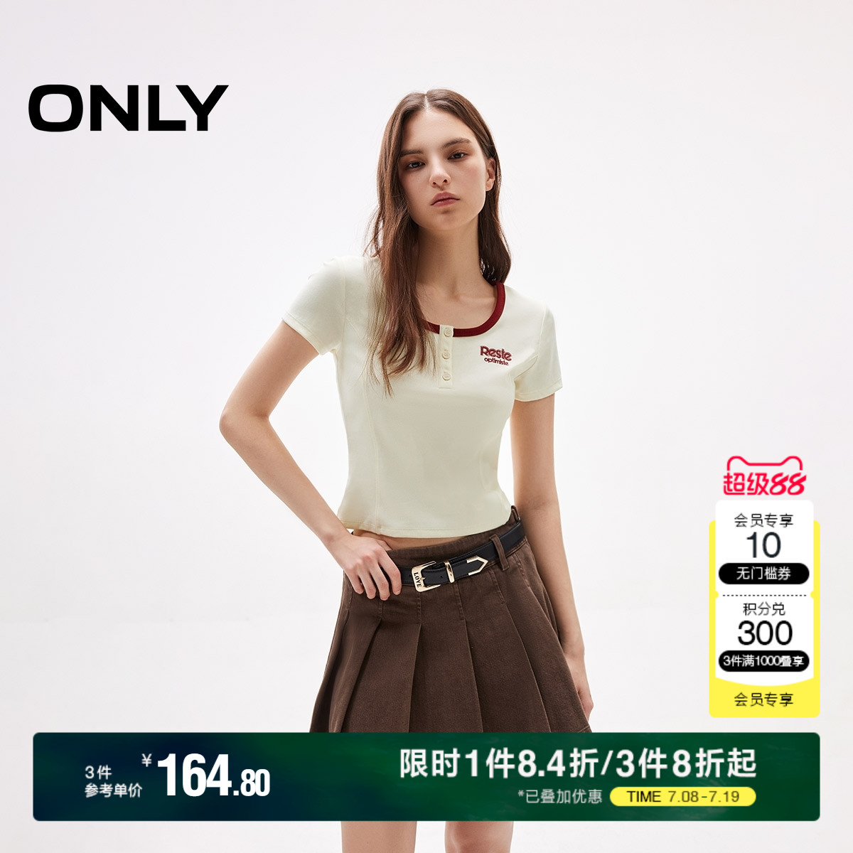ONLY正肩修身撞色圆领修身T恤
