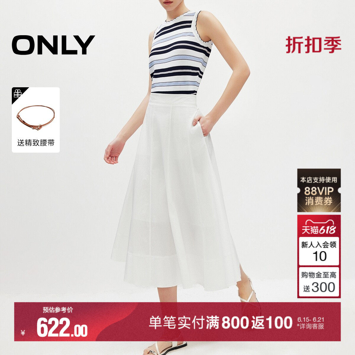 ONLY2026夏季新款极简纯色系加宽裙摆锁边设计A字伞裙半身裙女