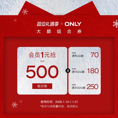 双旦-店铺秒杀券包