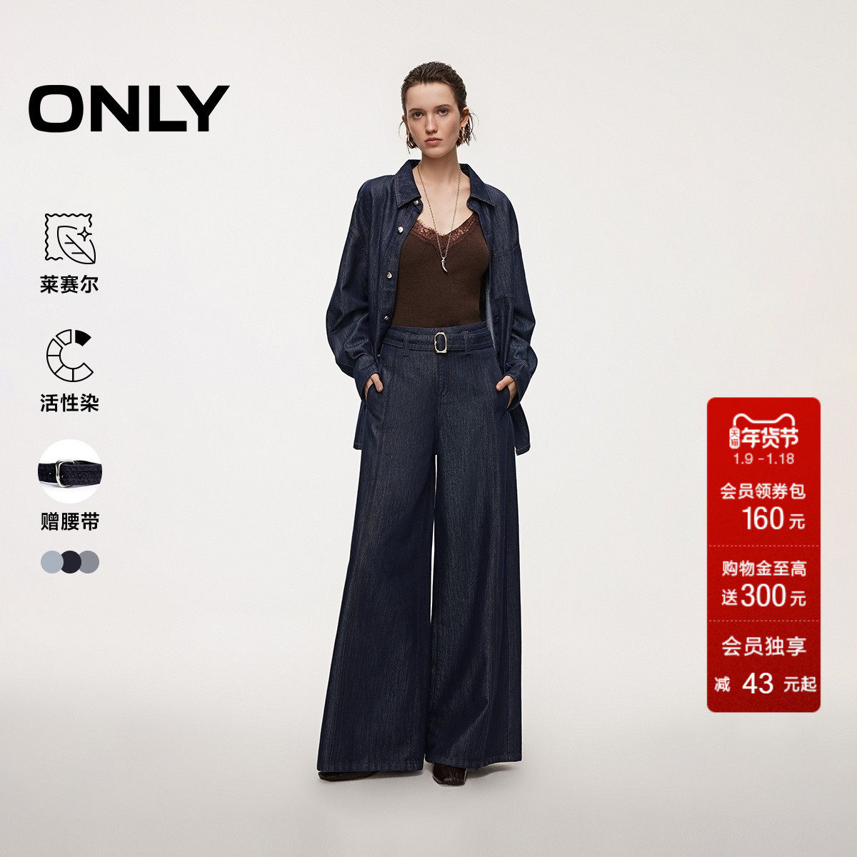 ONLY2026春季新款松弛感可拆腰带细闪光泽感阔腿裤牛仔裤女