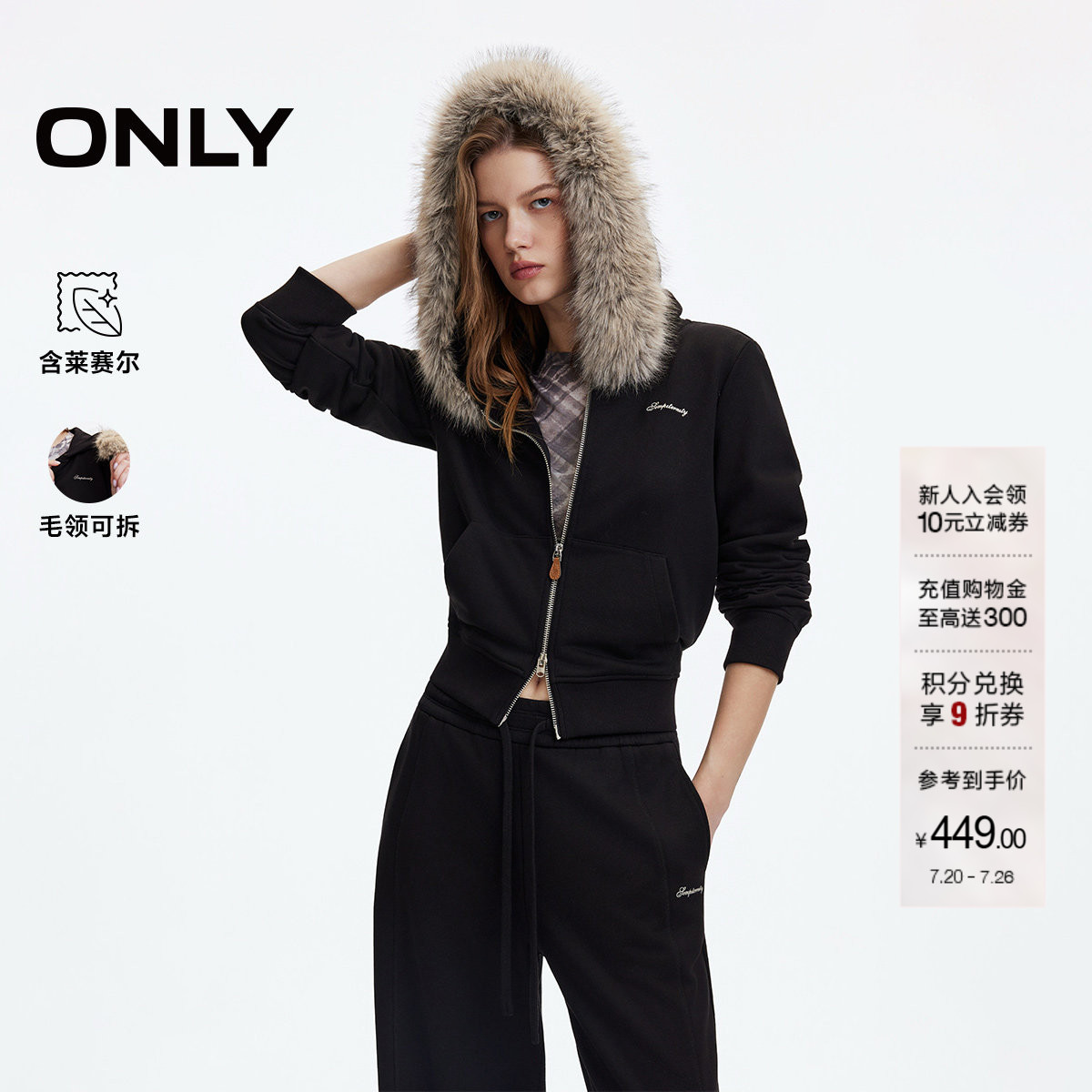 ONLY含莱赛尔可拆卸毛领连帽卫衣