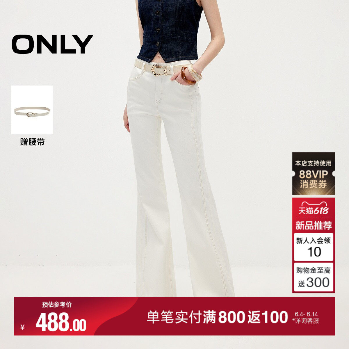 ONLY2026夏季新款个性撞色设计修身微喇喇叭裤长裤白色牛仔裤女