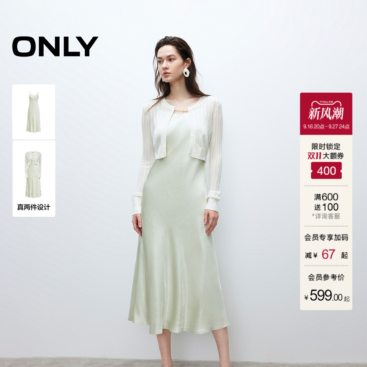 ONLY薄荷曼波光泽垂感套装连衣裙