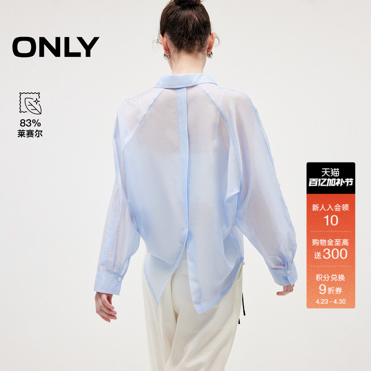 ONLY2026夏季新款含莱赛尔通勤薄款松弛感上衣长袖宽松衬衫女