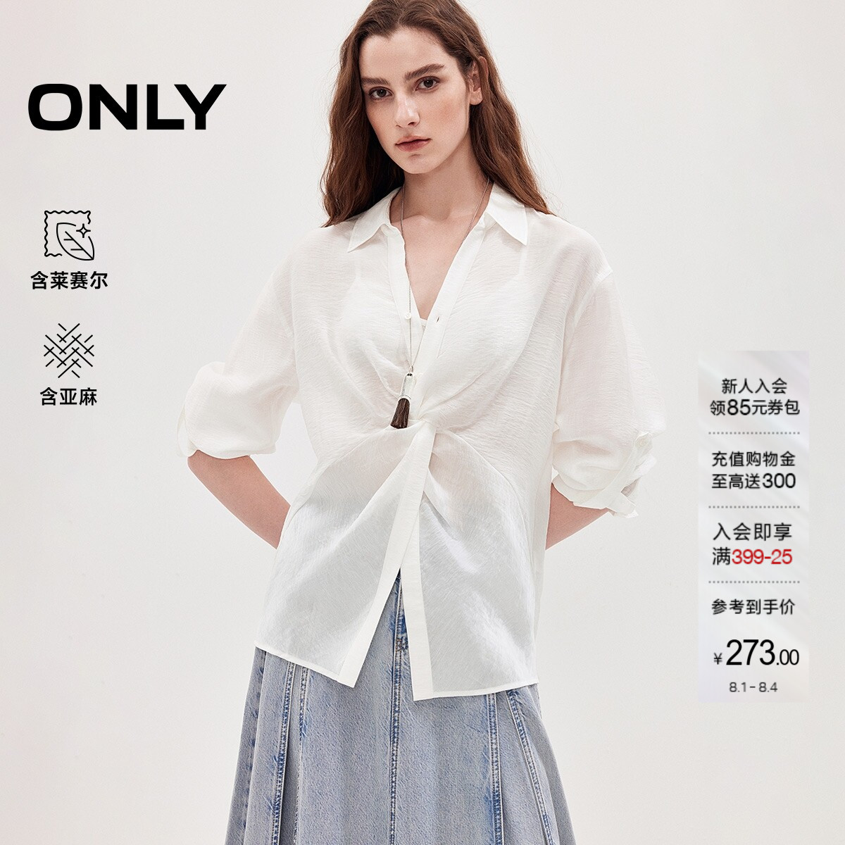 ONLY含莱赛尔通勤扭结长袖衬衫