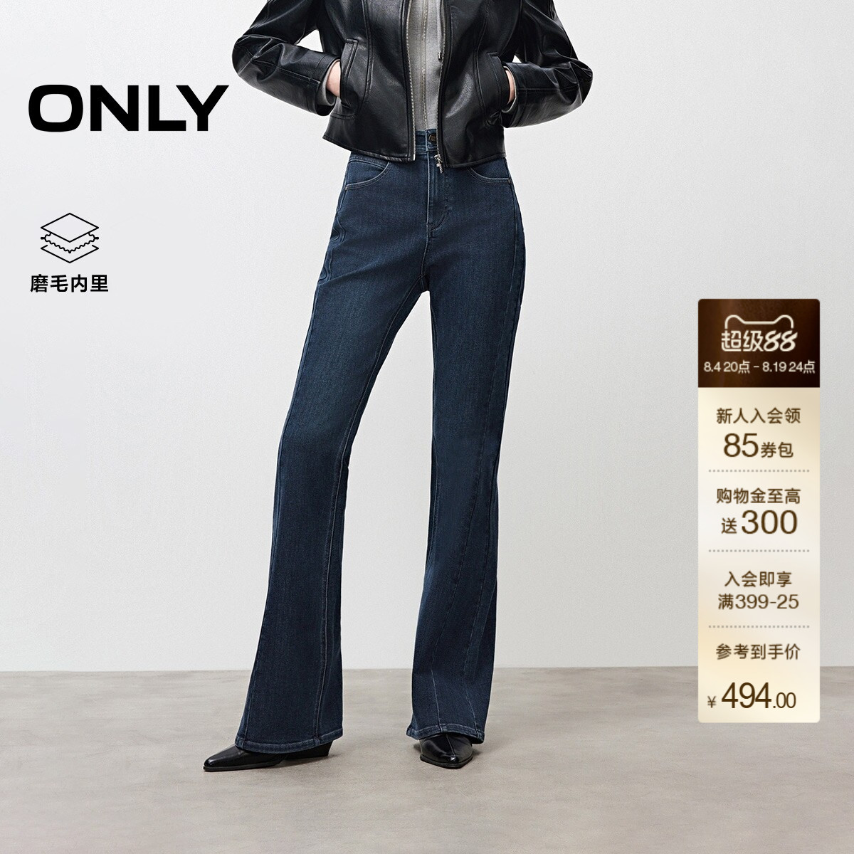 ONLY磨毛复古水洗显瘦喇叭牛仔裤