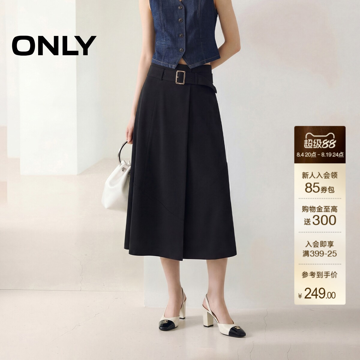 ONLY通勤风简约伞裙中长裙半身裙