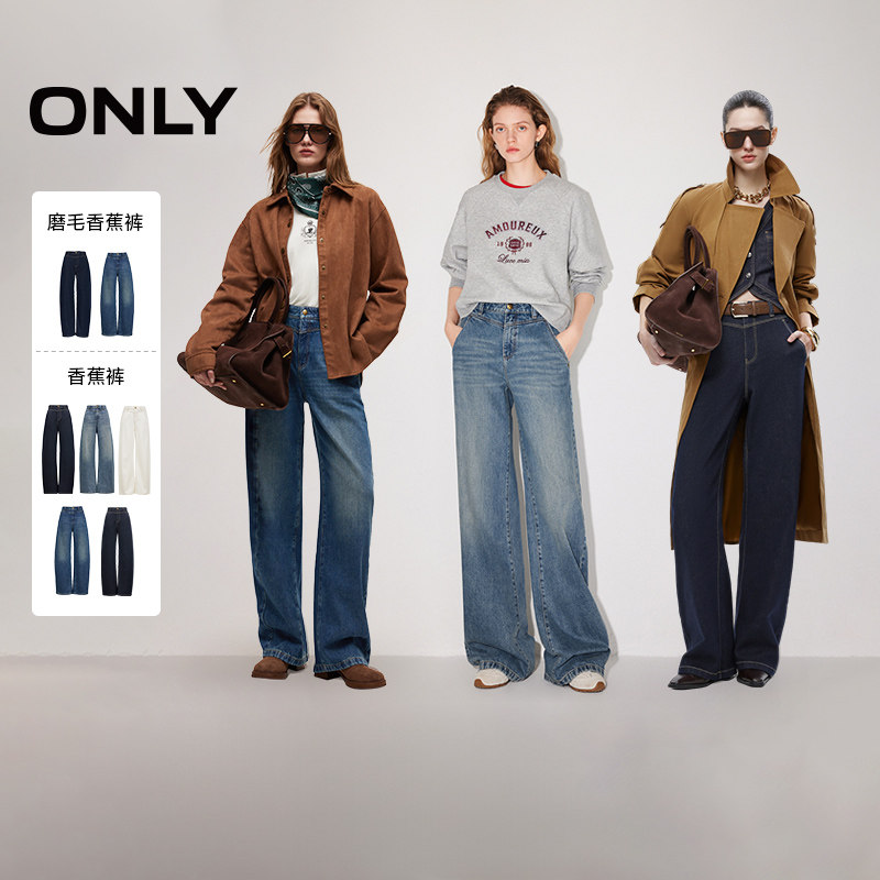 【所有女生的衣橱直播间】ONLY香蕉裤牛仔裤