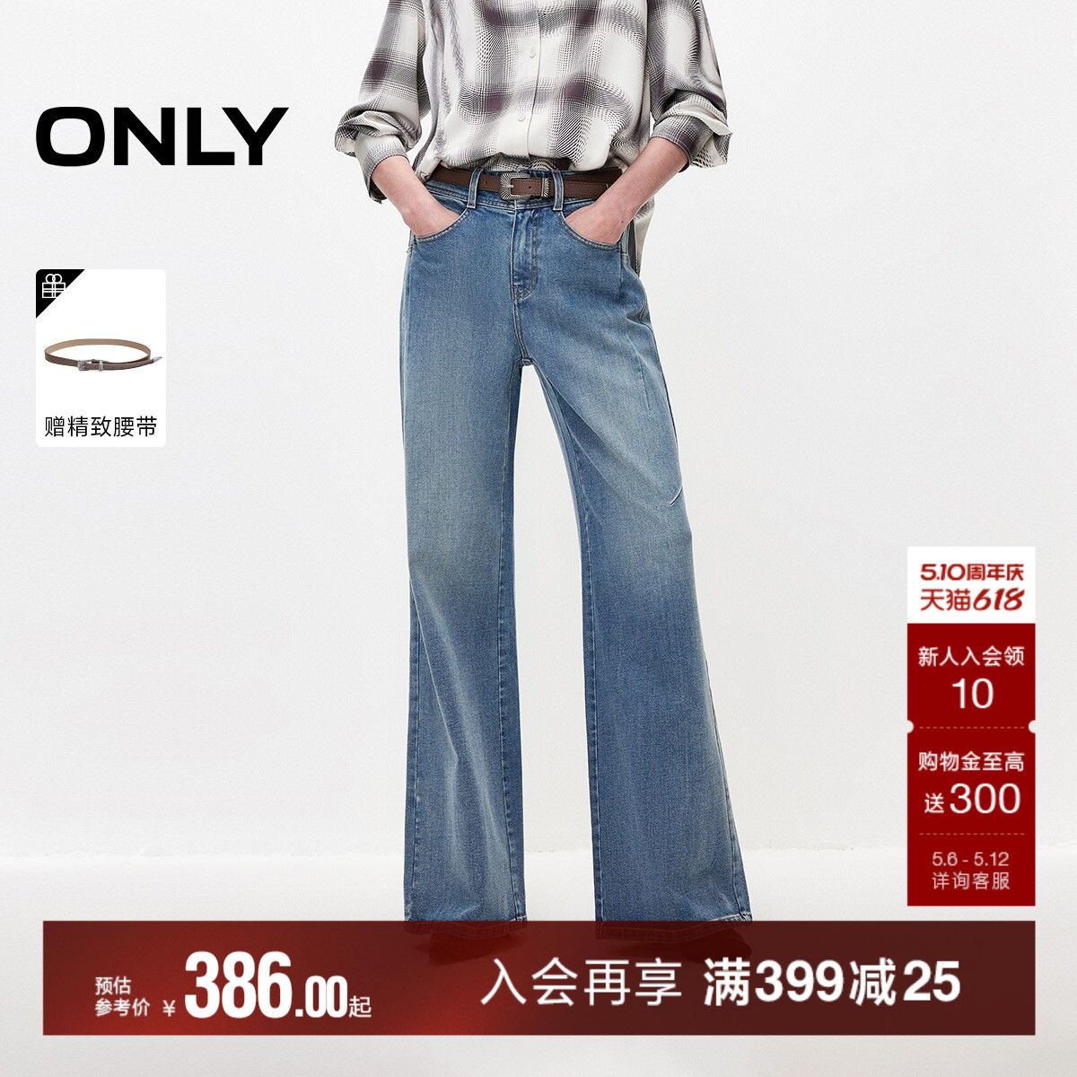ONLY2026春季新款百搭复古刻花腰带腰头两粒扣宽松喇叭裤牛仔裤女