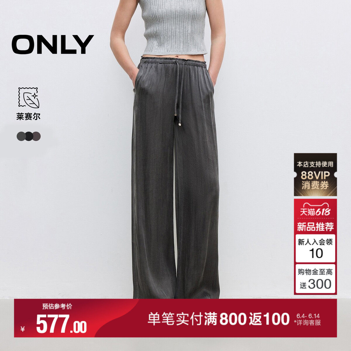 【莱赛尔】ONLY2026夏季新款轻薄垂坠舒适抽绳松紧腰直筒休闲裤女