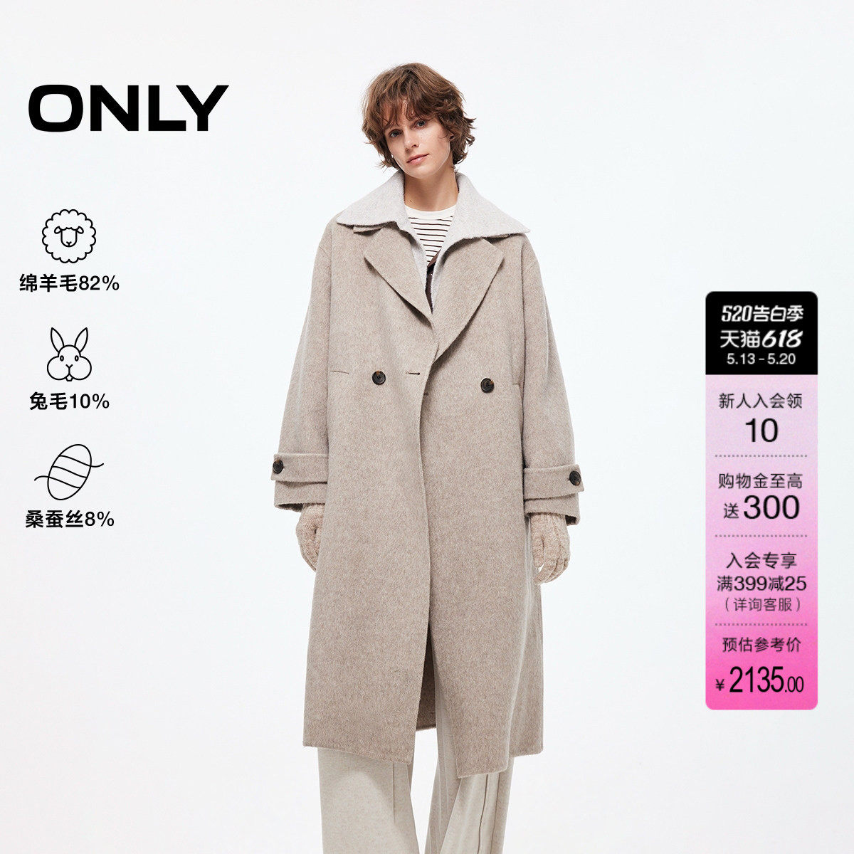 ONLY2025冬季新款双排扣绵羊毛桑蚕丝开叉翻领长款毛呢大衣外