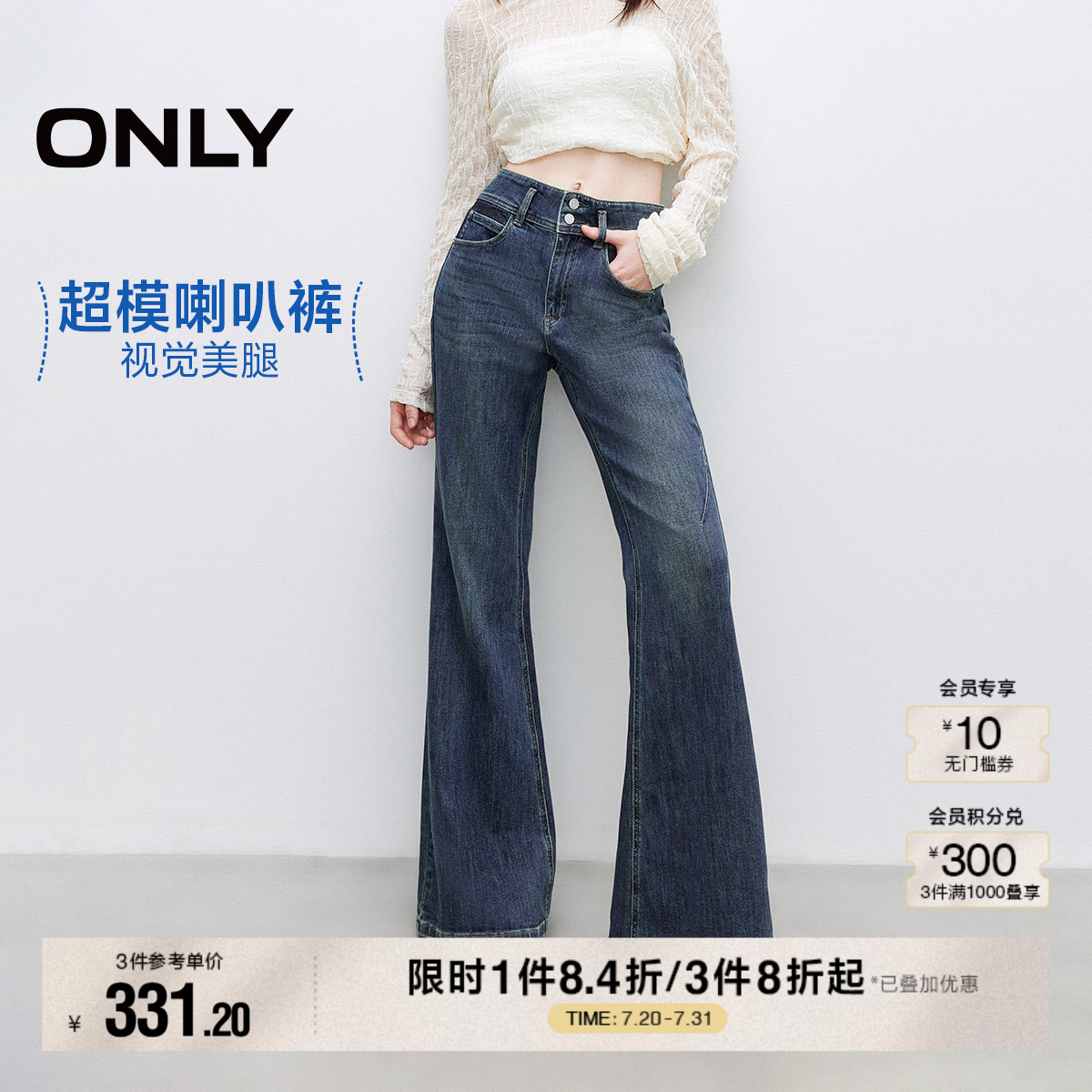 【热销爆款】ONLY2025夏季新款时尚百搭水洗高腰喇叭裤牛仔裤女