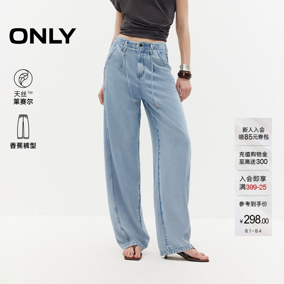 ONLY天丝腰头编织高腰宽松牛仔裤