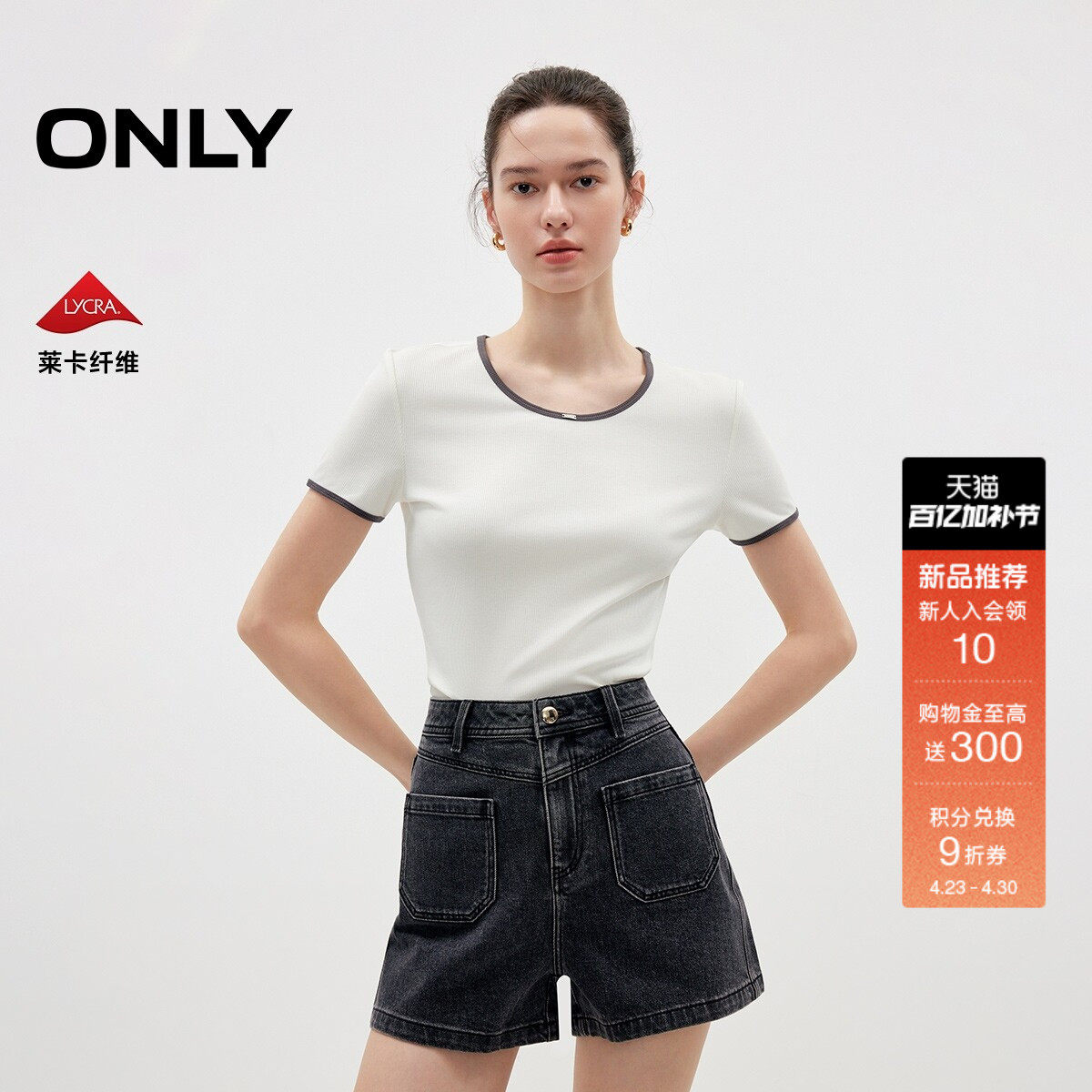 ONLY2026夏季新款莱卡撞色收腰优雅修身舒适正肩上衣U领T恤女