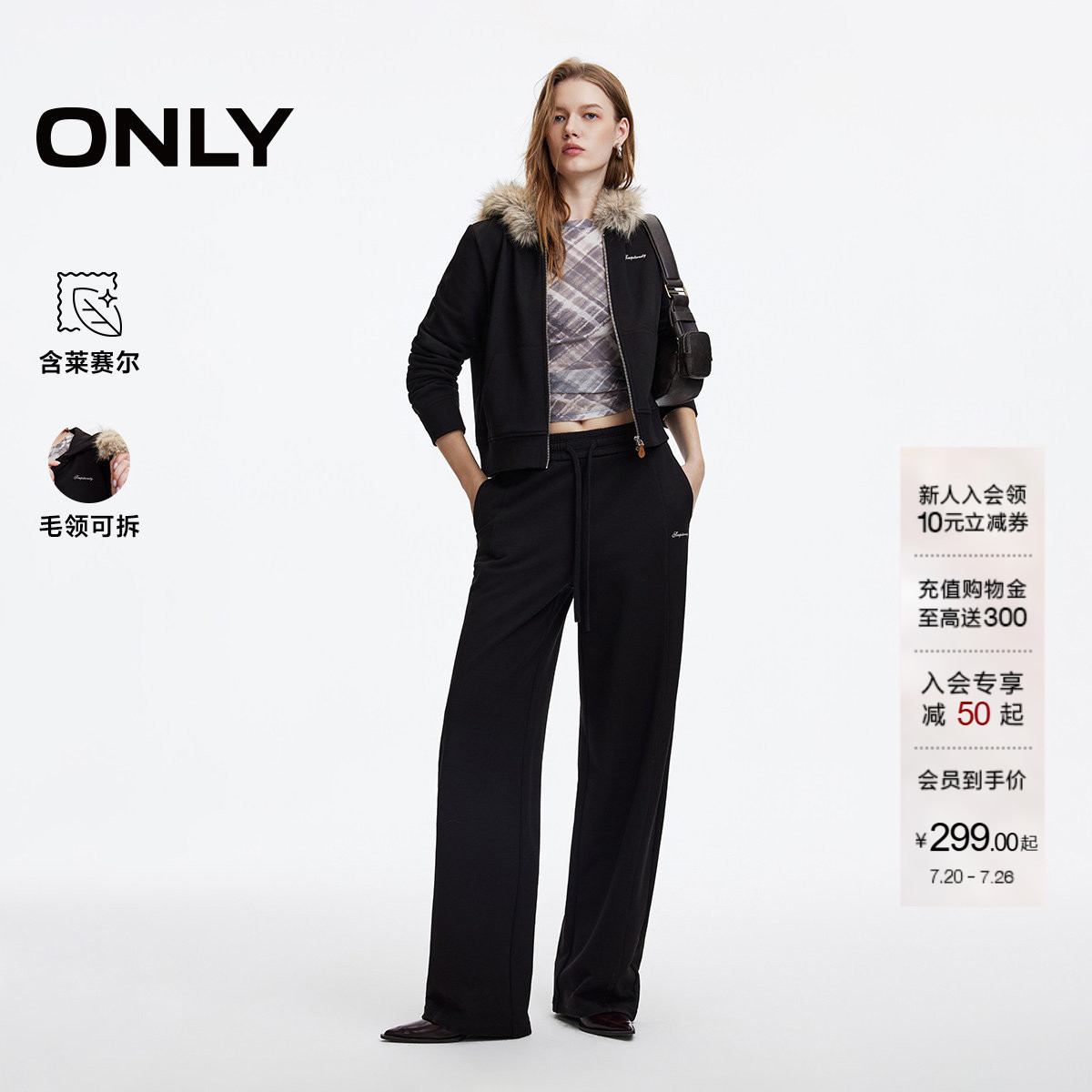 ONLY含莱赛尔可拆卸毛领卫衣长裤