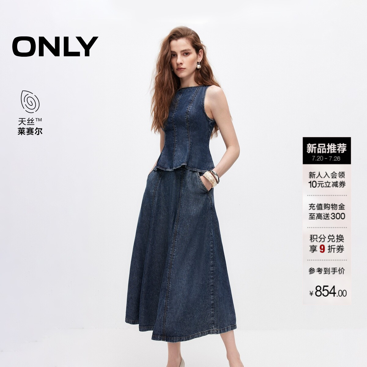ONLY天丝套装舒适垂坠牛仔连衣裙