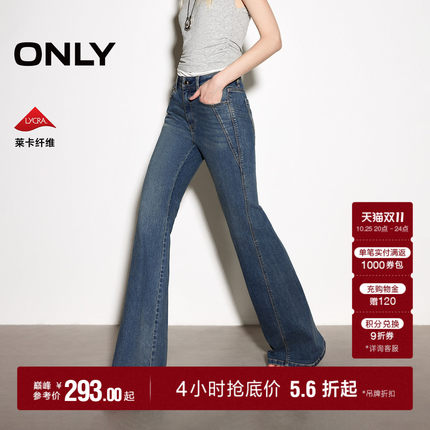 【流线分割】ONLY2026秋季新款莱卡提臀裤子显瘦喇叭裤牛仔裤女