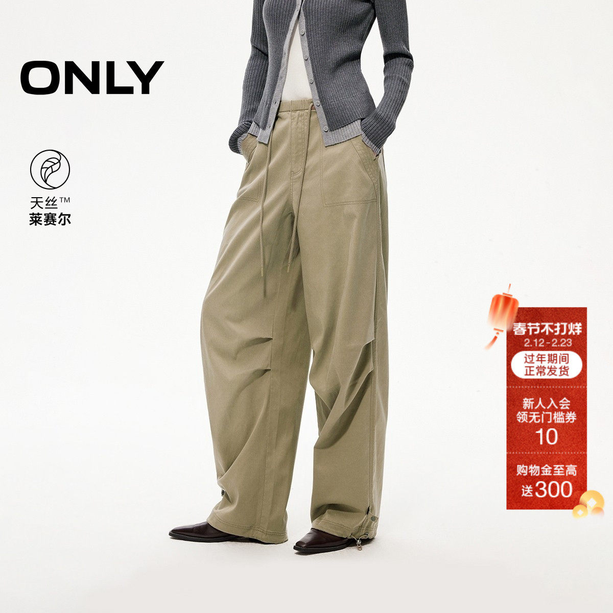 ONLY2026春季新款阔腿工装版型天丝捏褶廓形抽绳裤脚伞兵休闲裤女