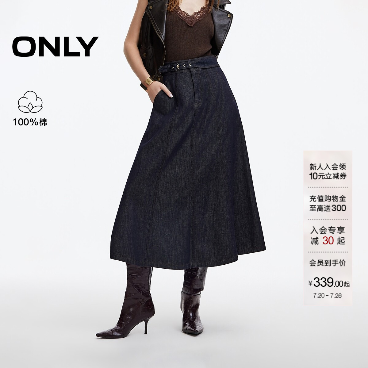 ONLY纯棉伞裙收腰腰带牛仔半身裙
