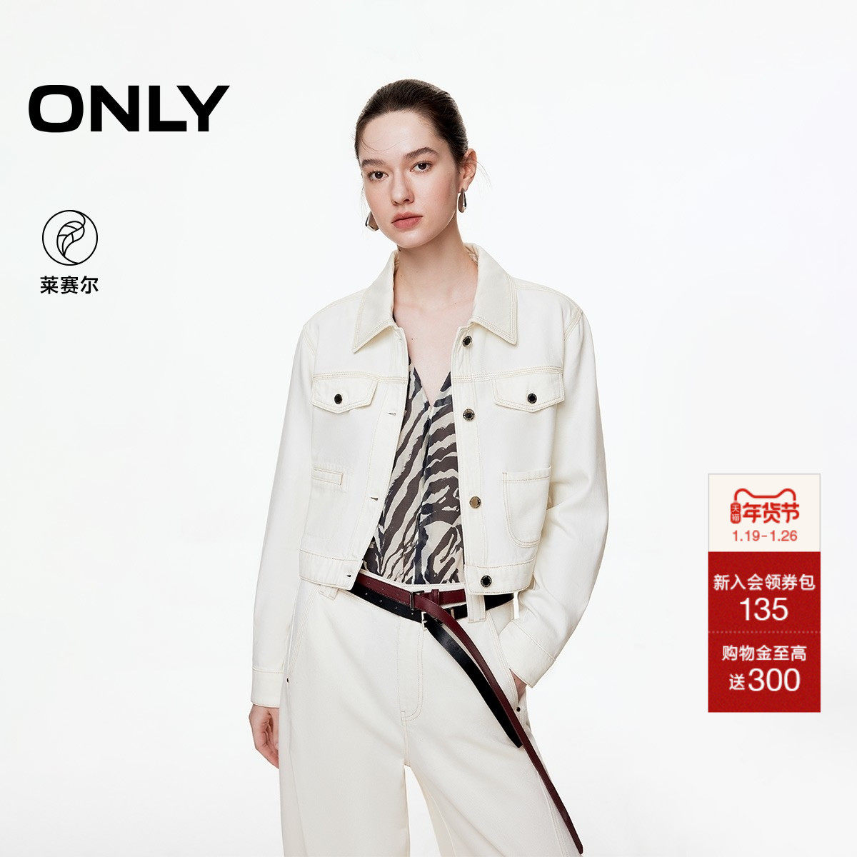 ONLY2025冬季新款莱赛尔垂感翻领不对称口袋直筒短款牛仔外套女,女装/女士精品,短外套,淘宝优惠券,粉丝福利购,淘宝优惠卷