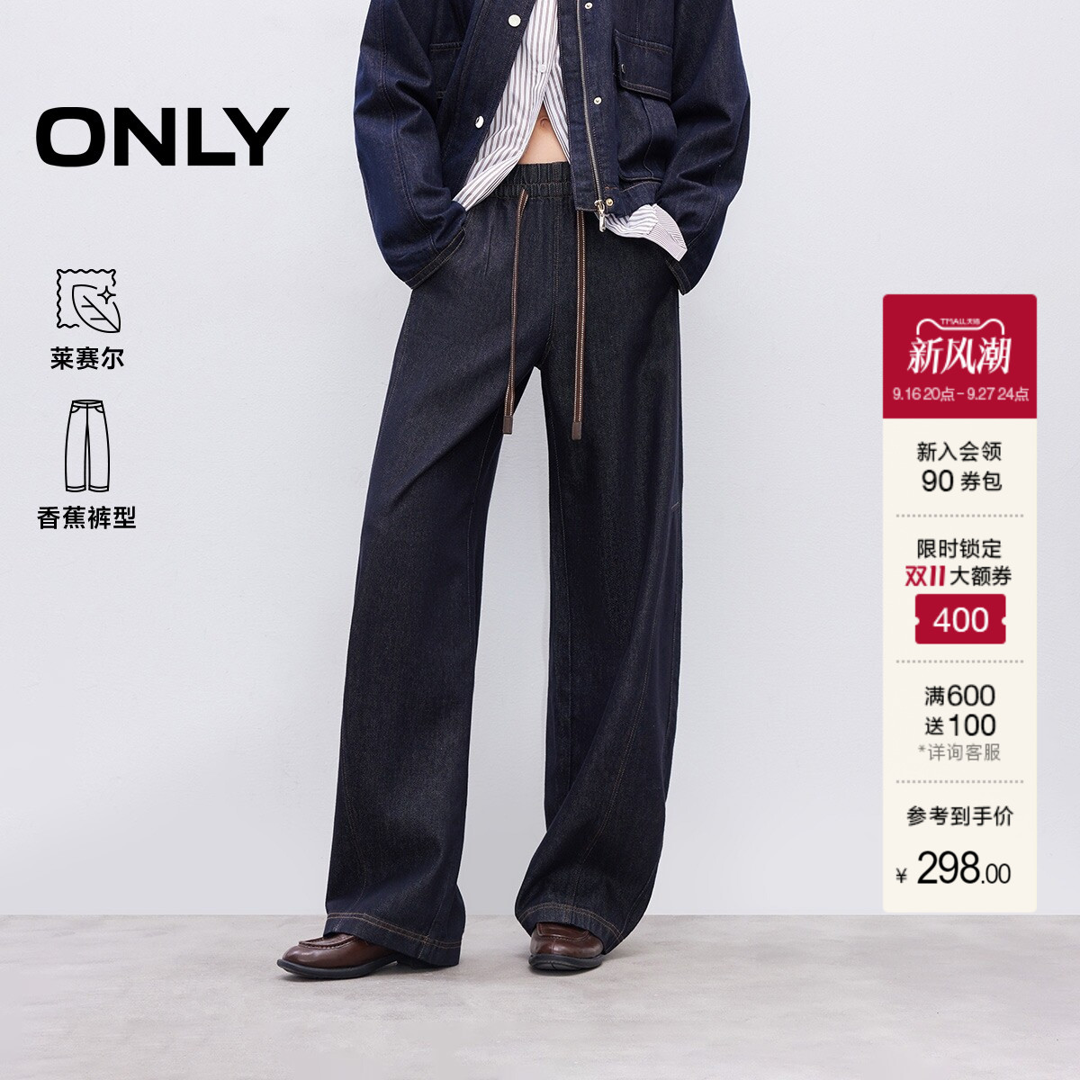 ONLY抽绳解构设计牛仔裤图片