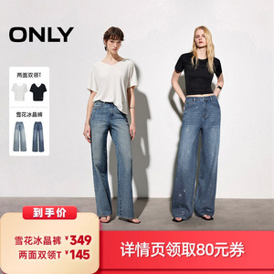 【所有女生的衣橱直播间】ONLY雪花冰晶裤 /两面双领T