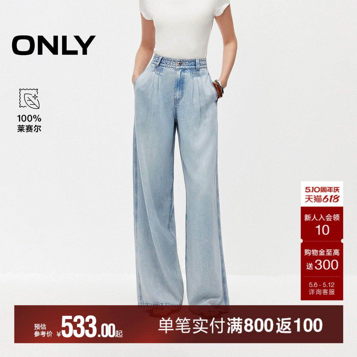 ONLY2026夏季新款100莱赛尔垂感柔软松弛感宽松阔腿长裤牛仔裤女