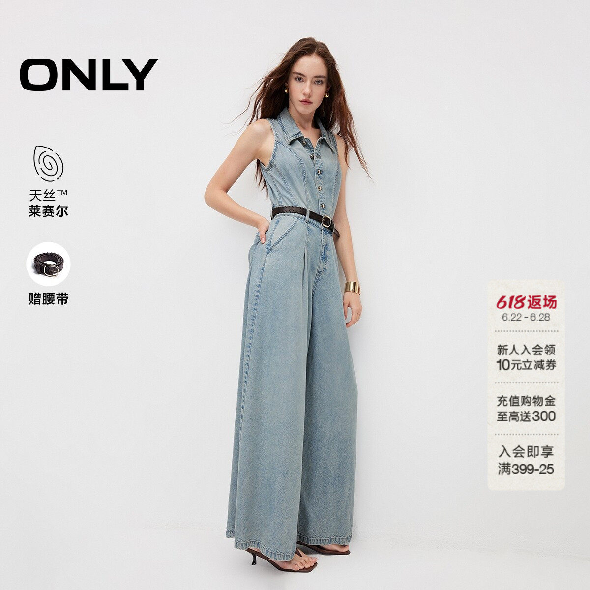 ONLY100%莱赛尔连体阔腿裤牛仔裤