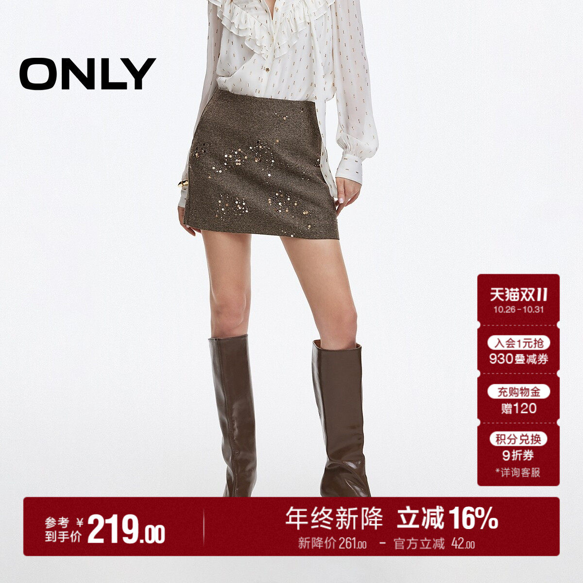 ONLY重工立体亮片毛呢短裙半身裙