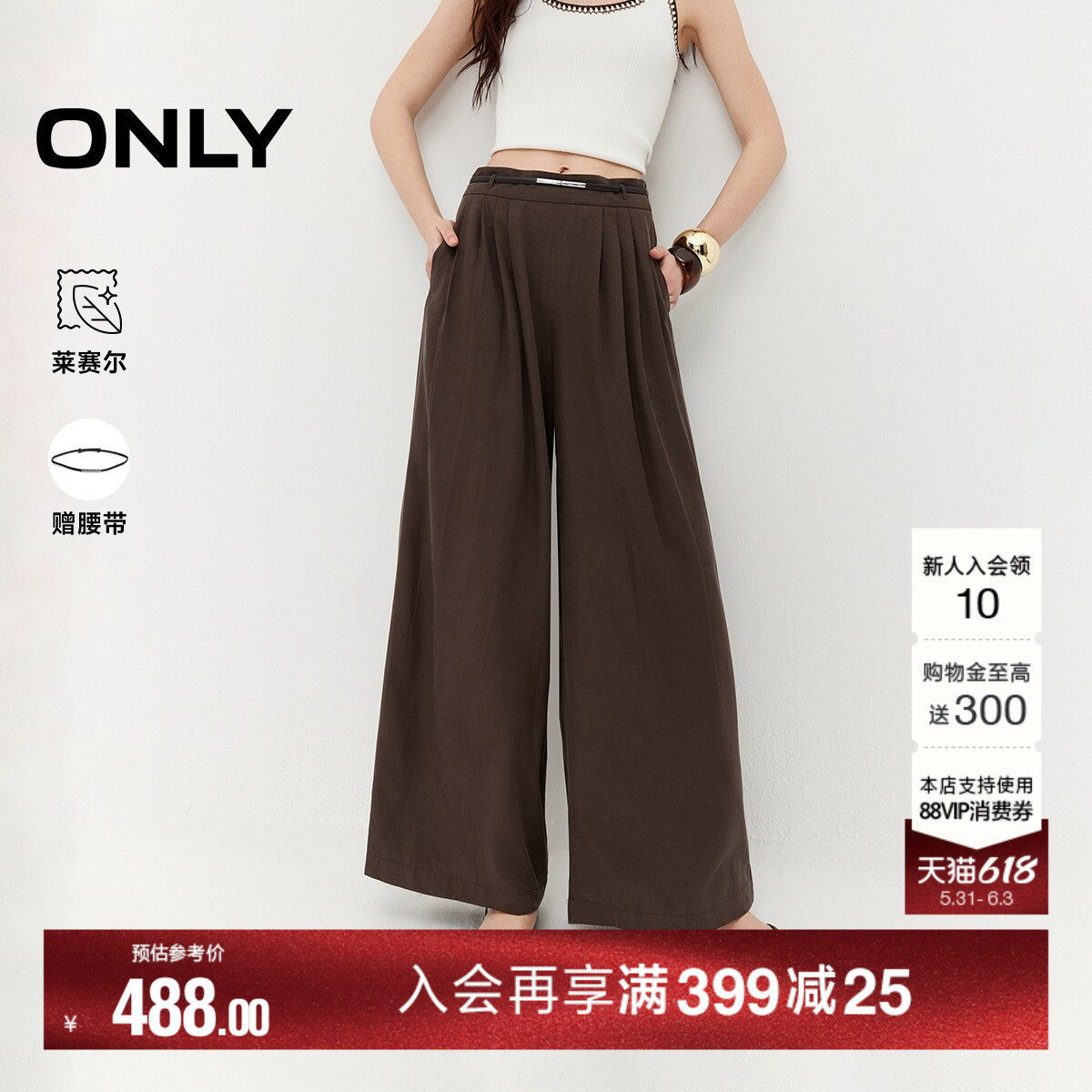ONLY2026夏季新款含莱赛尔休闲裤亲肤宽松纯色阔腿裤长款裤子女
