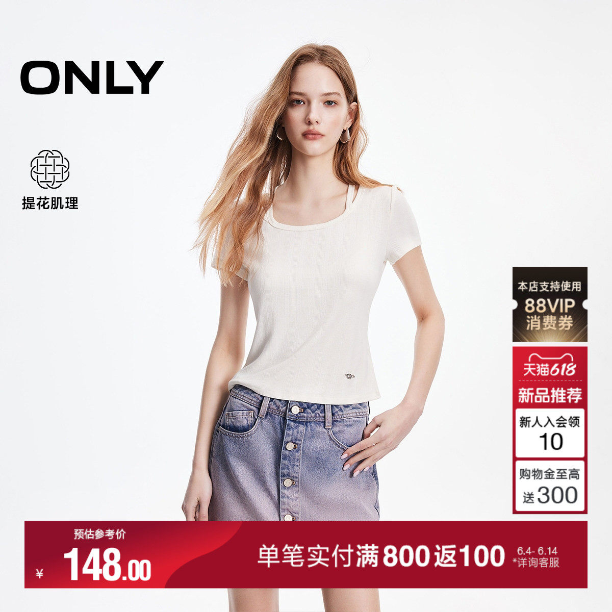 ONLY2026夏季新款圆领修身肌理提花弹力法式挂脖正肩白色上衣T恤