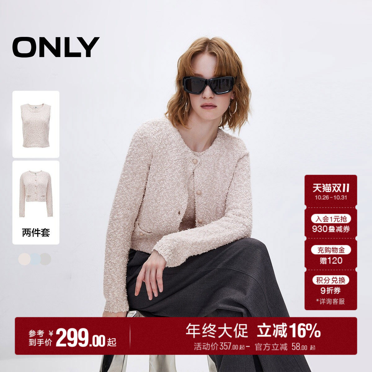 ONLY小香风短款套装针织衫