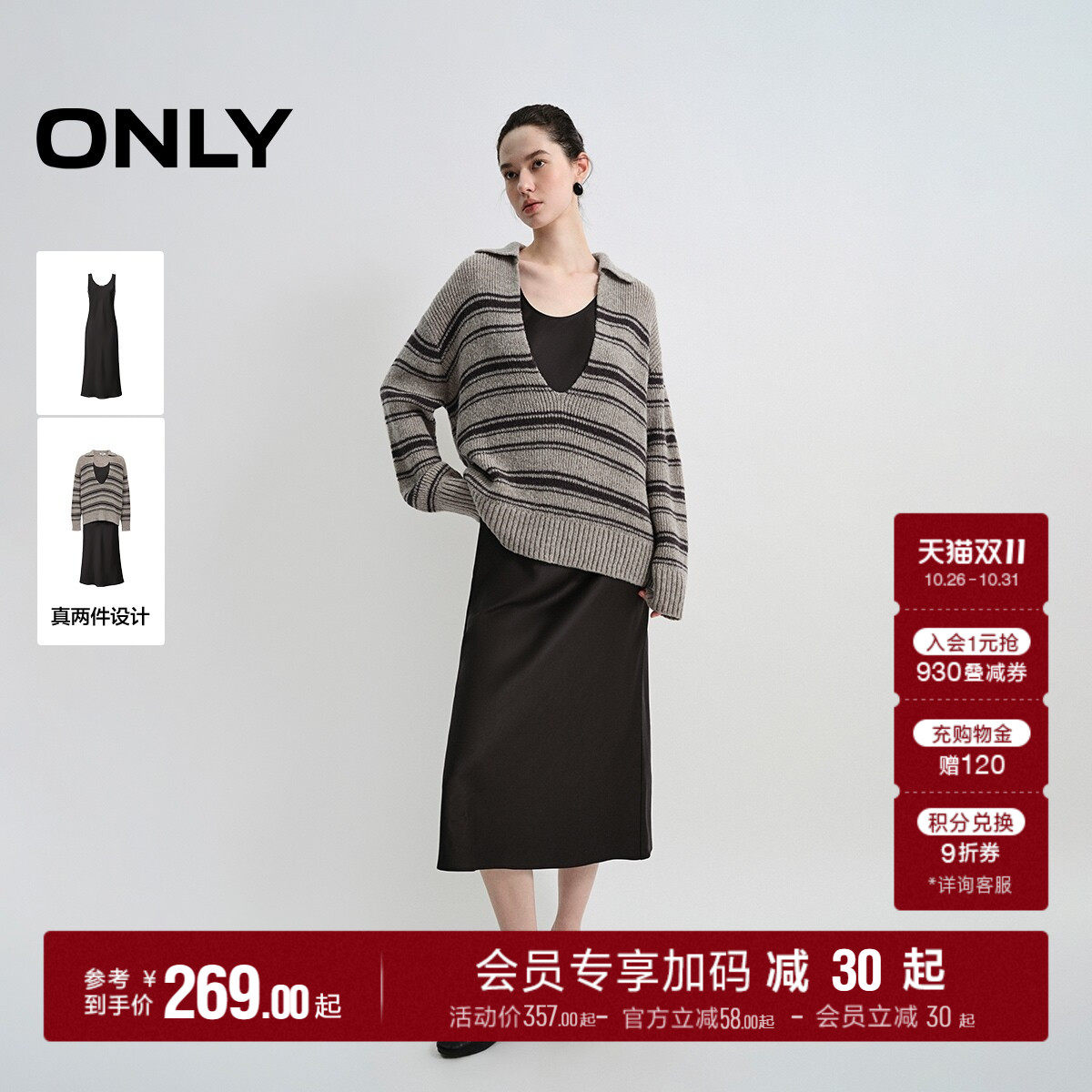 ONLY深V翻领针织衫套装连衣裙