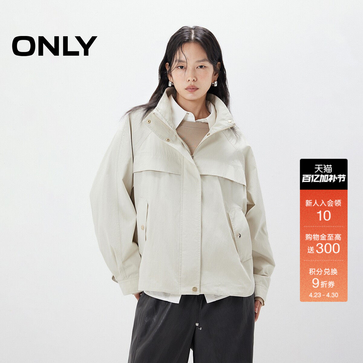 ONLY春季下摆抽绳设计纯色立领插肩袖宽松夹克外套女