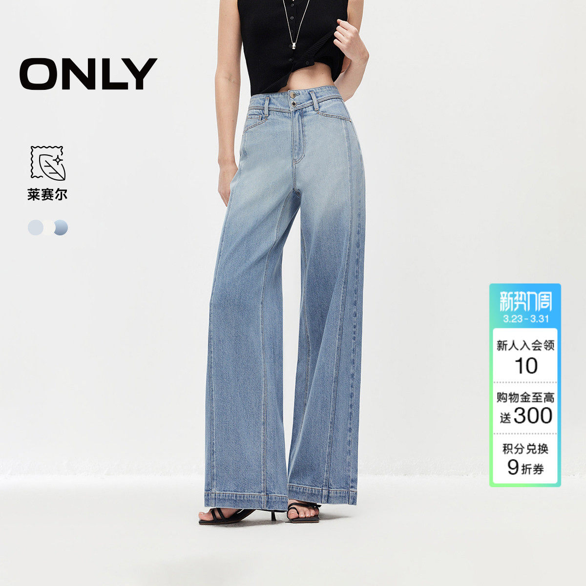 【商场同款】ONLY2026春季新款含莱赛尔渐变水洗高腰直筒牛仔
