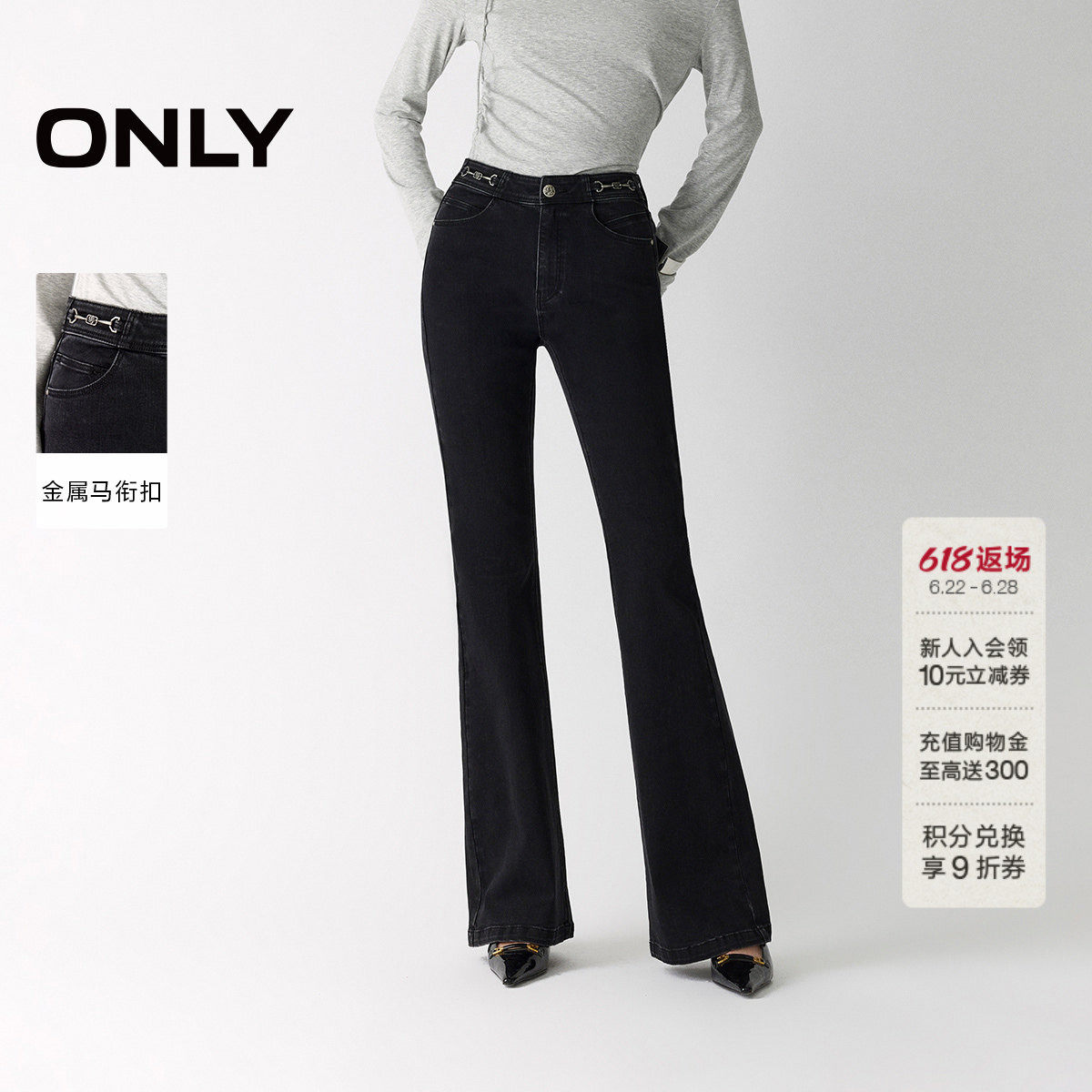 ONLY高腰喇叭裤牛仔裤