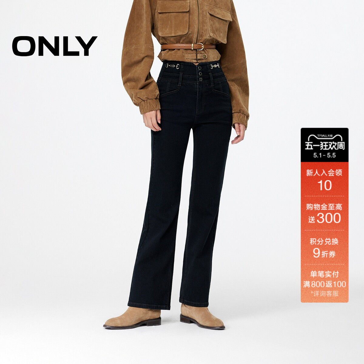 ONLY春季潮流复古风修身三粒扣高腰裤子喇叭裤九分裤牛仔裤女