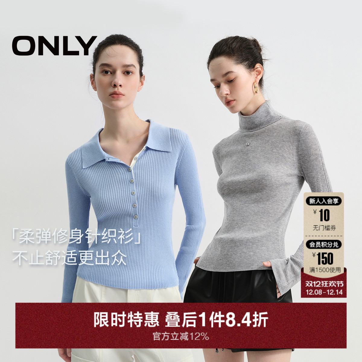 ONLY撞色门襟显瘦正肩针织衫