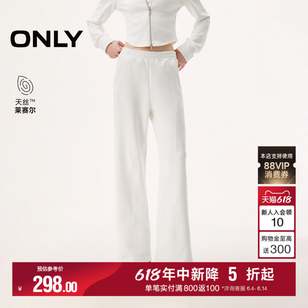 ONLY2026夏季新款含莫代尔舒适天丝裤子阔腿长裤白色运动休闲裤女