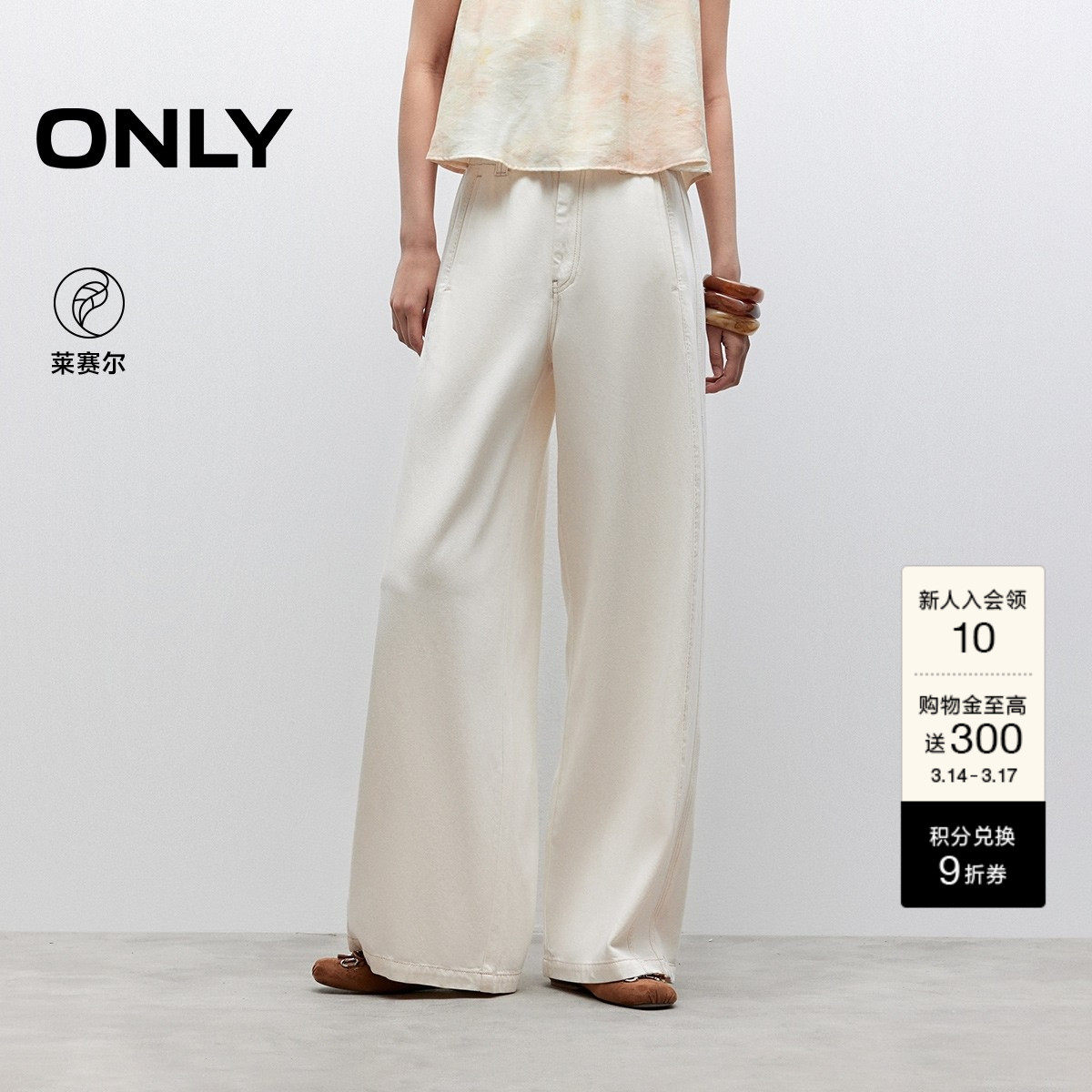 ONLY2026春季新款莱赛尔复古水洗舒适垂坠高腰宽松阔腿牛仔裤女